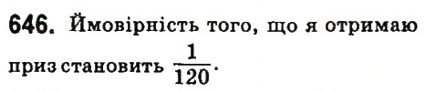 Вправа 646 математика 6 клас Істер 2014
