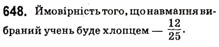 Вправа 648 математика 6 клас Істер 2014