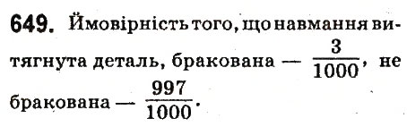 Вправа 649 математика 6 клас Істер 2014