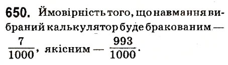 Вправа 650 математика 6 клас Істер 2014