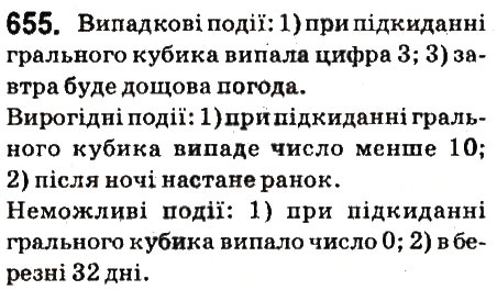Вправа 655 математика 6 клас Істер 2014