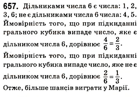 Вправа 657 математика 6 клас Істер 2014
