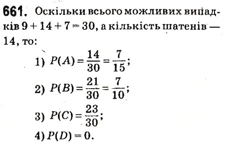 Вправа 661 математика 6 клас Істер 2014