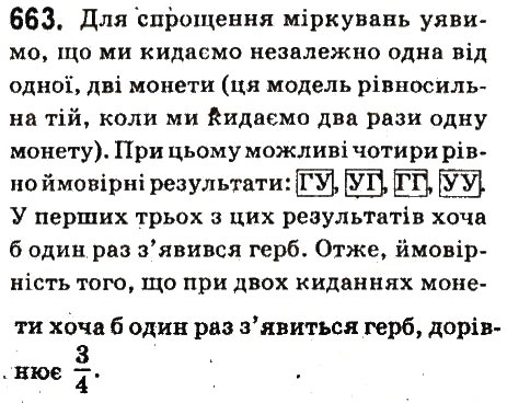 Вправа 663 математика 6 клас Істер 2014