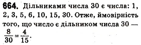 Вправа 664 математика 6 клас Істер 2014