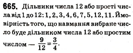 Вправа 665 математика 6 клас Істер 2014