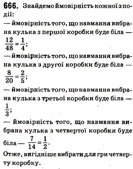 Вправа 666 математика 6 клас Істер 2014