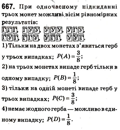 Вправа 667 математика 6 клас Істер 2014