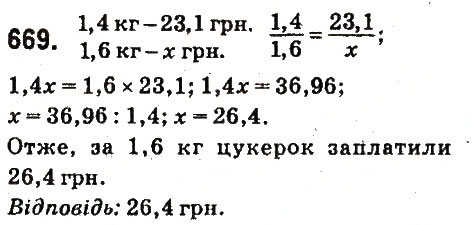 Вправа 669 математика 6 клас Істер 2014