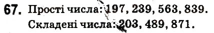 Вправа 67 математика 6 клас Істер 2014
