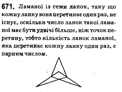 Вправа 671 математика 6 клас Істер 2014