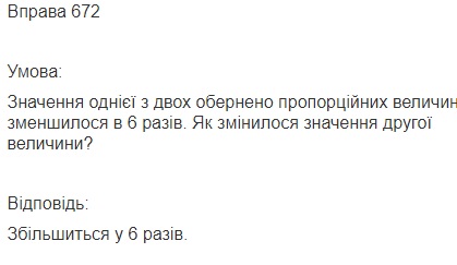 Вправа 672 математика 6 клас Істер 2014