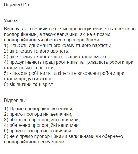 Вправа 675 математика 6 клас Істер 2014