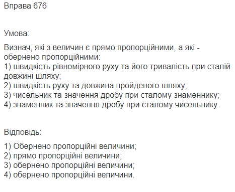 Вправа 676 математика 6 клас Істер 2014