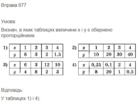 Вправа 677 математика 6 клас Істер 2014