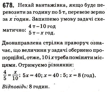 Вправа 678 математика 6 клас Істер 2014