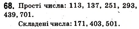 Вправа 68 математика 6 клас Істер 2014