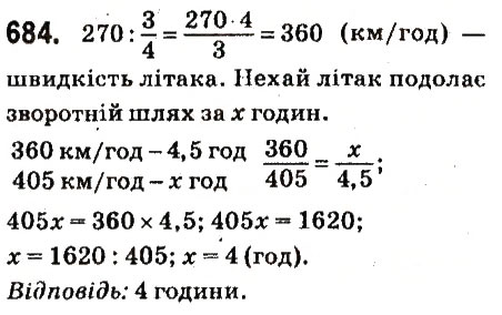 Вправа 684 математика 6 клас Істер 2014