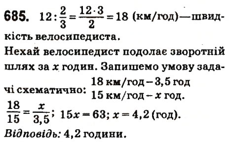 Вправа 685 математика 6 клас Істер 2014