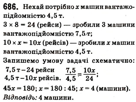 Вправа 686 математика 6 клас Істер 2014