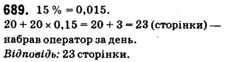 Вправа 689 математика 6 клас Істер 2014