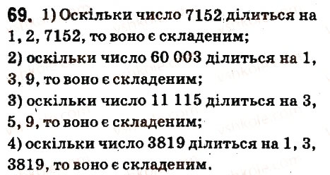 Вправа 69 математика 6 клас Істер 2014
