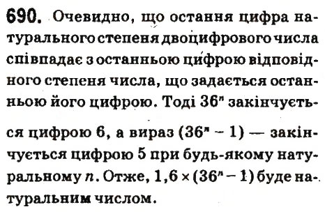 Вправа 690 математика 6 клас Істер 2014
