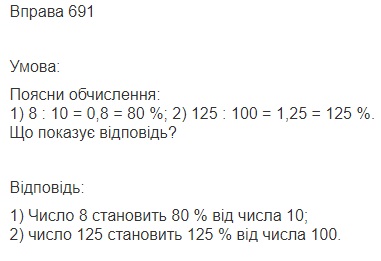 Вправа 691 математика 6 клас Істер 2014