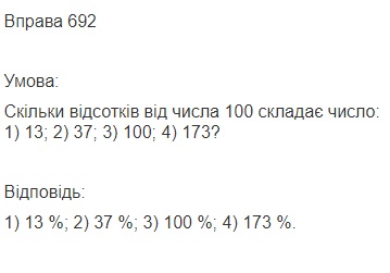 Вправа 692 математика 6 клас Істер 2014