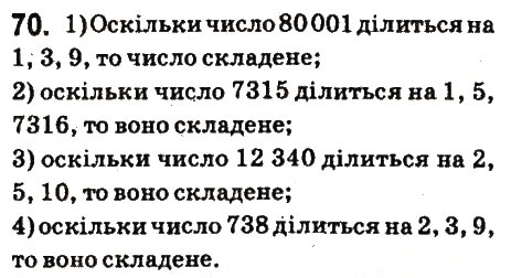 Вправа 70 математика 6 клас Істер 2014