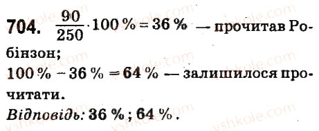 Вправа 704 математика 6 клас Істер 2014