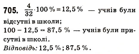 Вправа 705 математика 6 клас Істер 2014