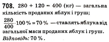 Вправа 708 математика 6 клас Істер 2014