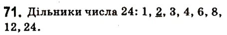 Вправа 71 математика 6 клас Істер 2014