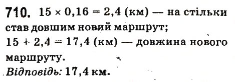 Вправа 710 математика 6 клас Істер 2014