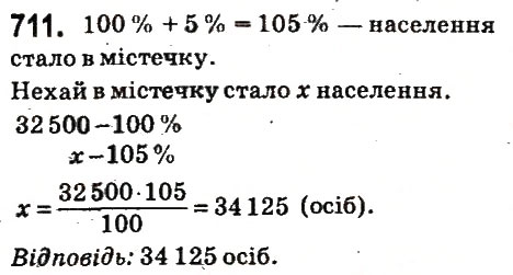 Вправа 711 математика 6 клас Істер 2014