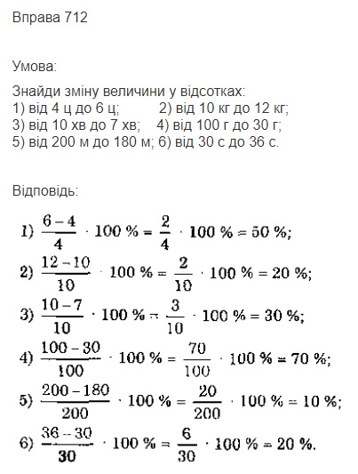 Вправа 712 математика 6 клас Істер 2014