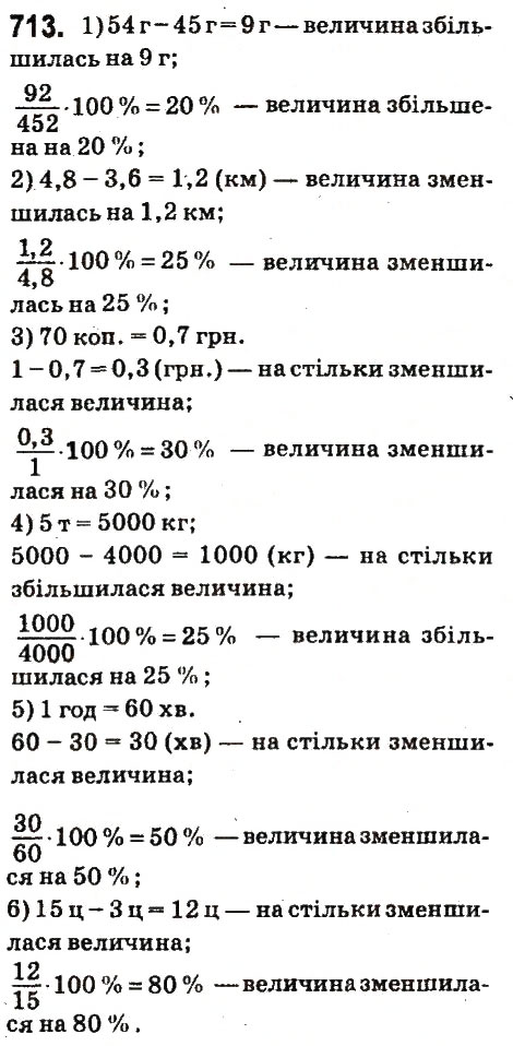 Вправа 713 математика 6 клас Істер 2014