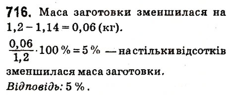 Вправа 716 математика 6 клас Істер 2014