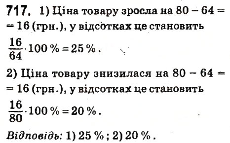 Вправа 717 математика 6 клас Істер 2014