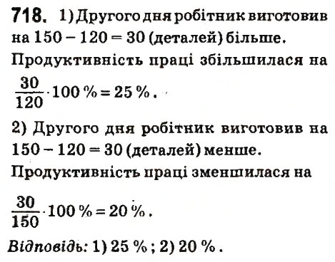 Вправа 718 математика 6 клас Істер 2014