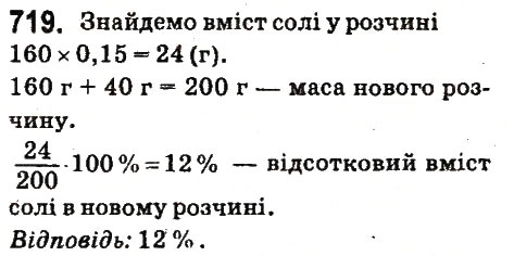 Вправа 719 математика 6 клас Істер 2014