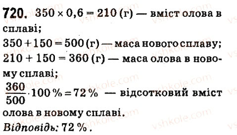 Вправа 720 математика 6 клас Істер 2014