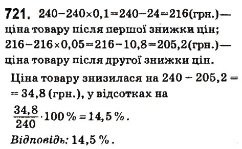 Вправа 721 математика 6 клас Істер 2014
