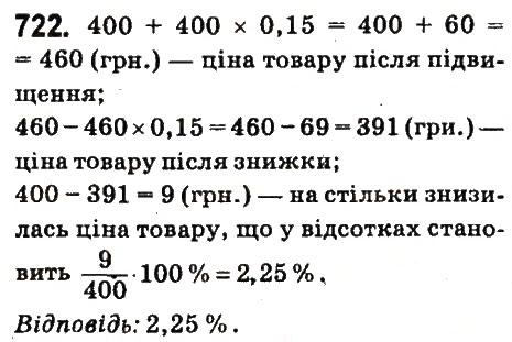 Вправа 722 математика 6 клас Істер 2014