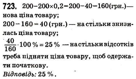 Вправа 723 математика 6 клас Істер 2014