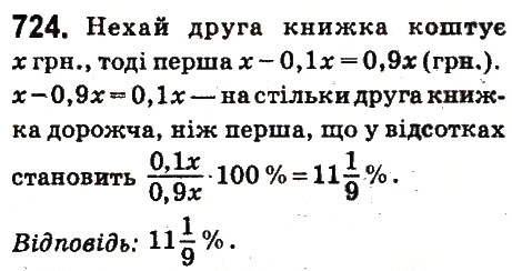 Вправа 724 математика 6 клас Істер 2014