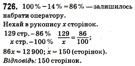 Вправа 726 математика 6 клас Істер 2014