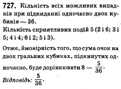 Вправа 727 математика 6 клас Істер 2014