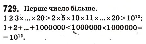 Вправа 729 математика 6 клас Істер 2014
